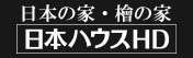 (株)日本ハウスホールディングス